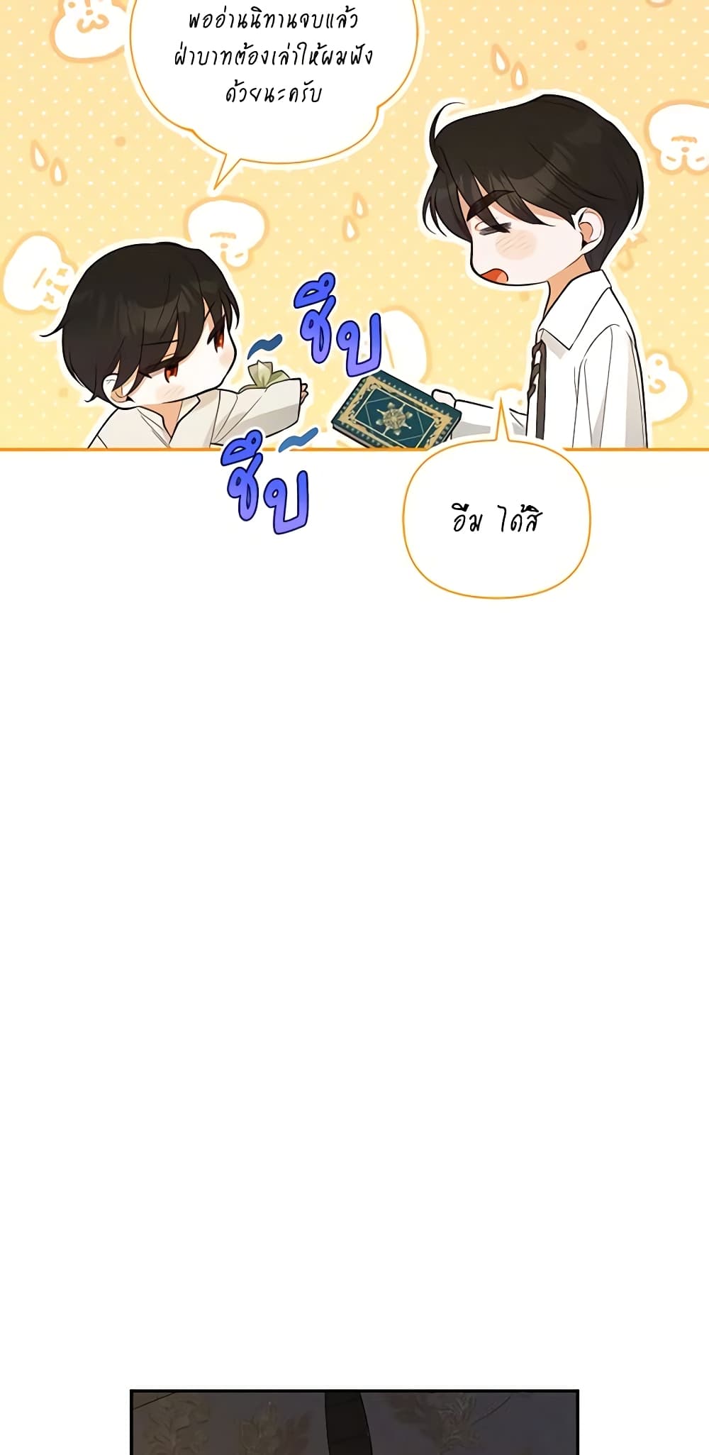 How to Hide the Emperor’s Child page 8