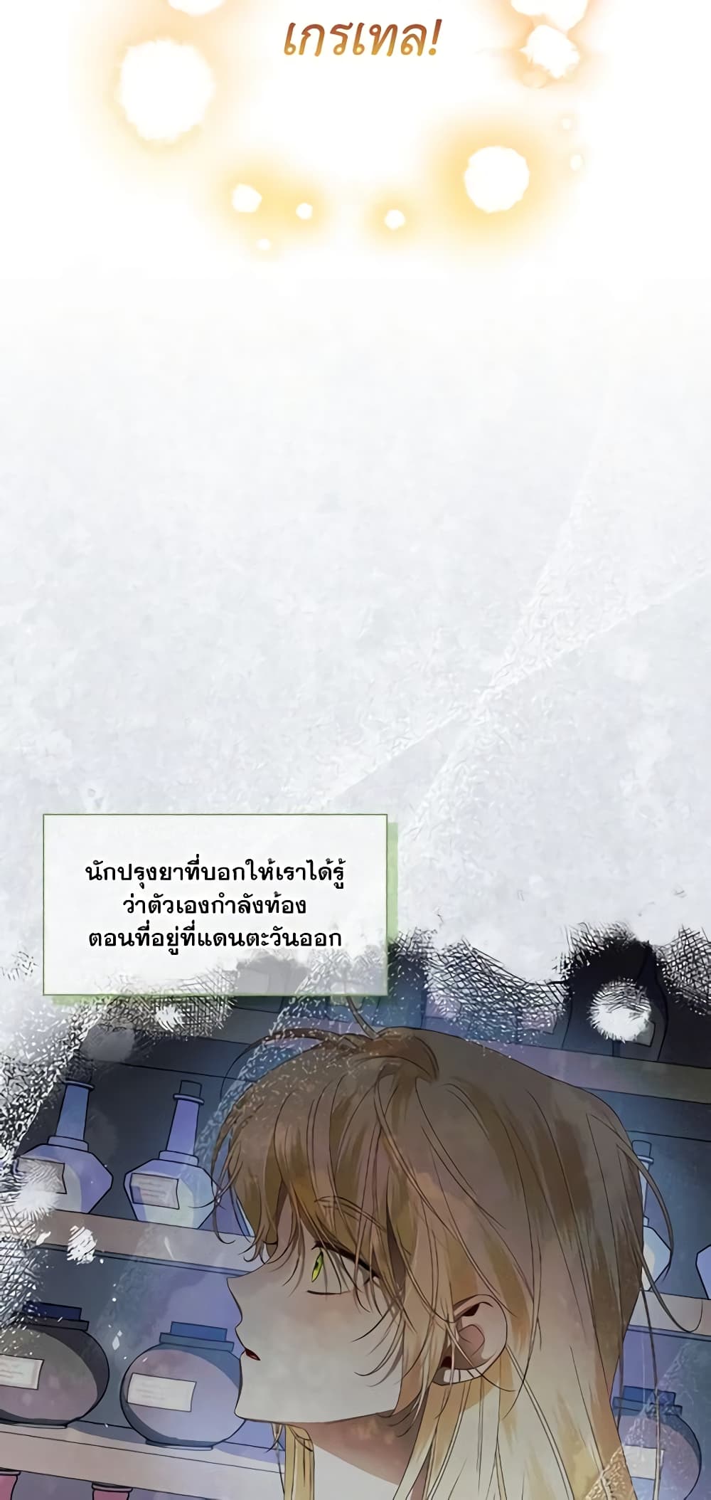 How to Hide the Emperor’s Child page 7