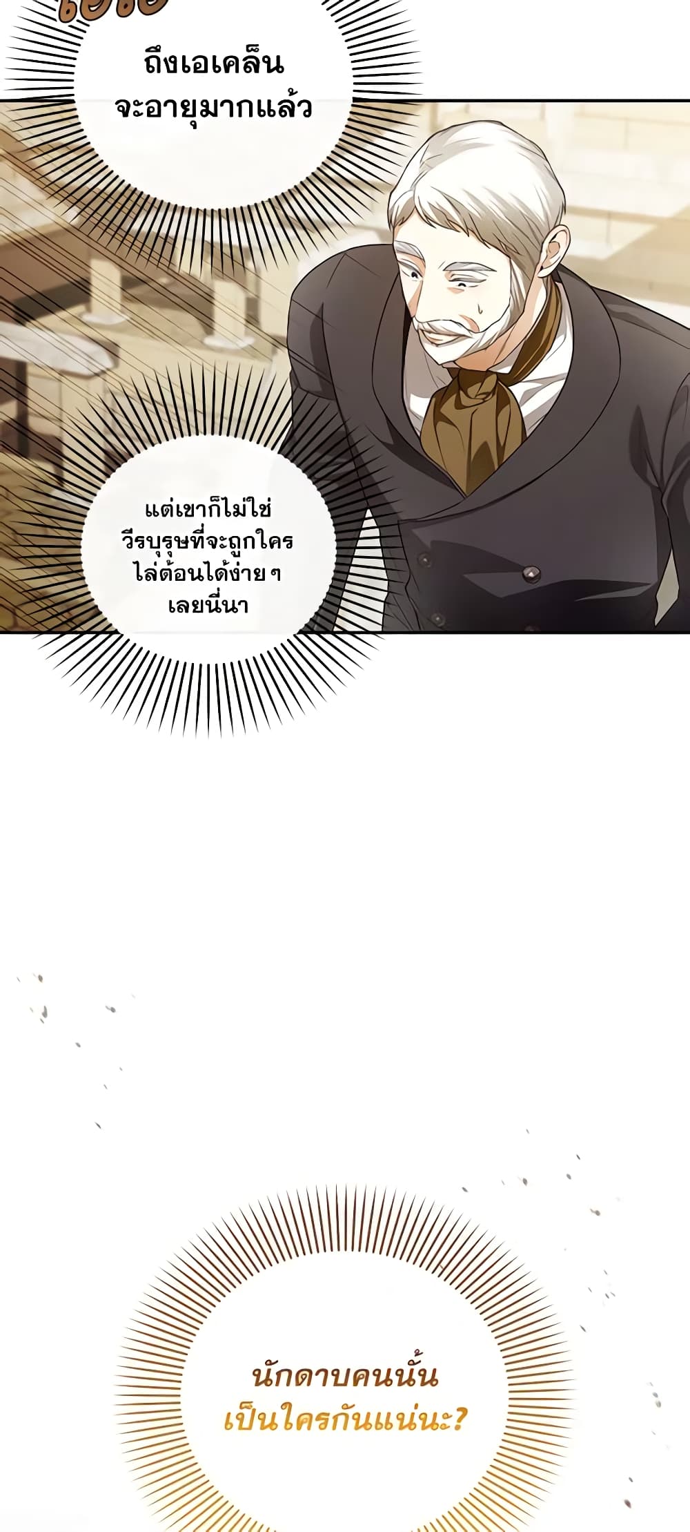 How to Hide the Emperor’s Child page 4
