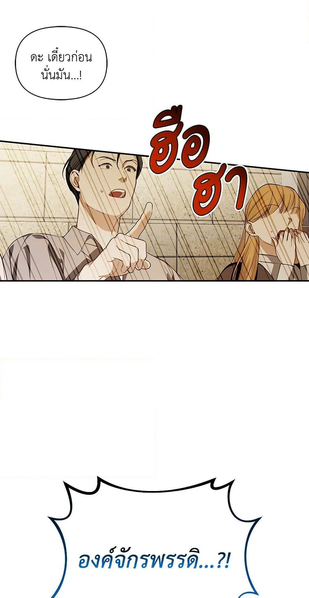 How to Hide the Emperor’s Child page 6