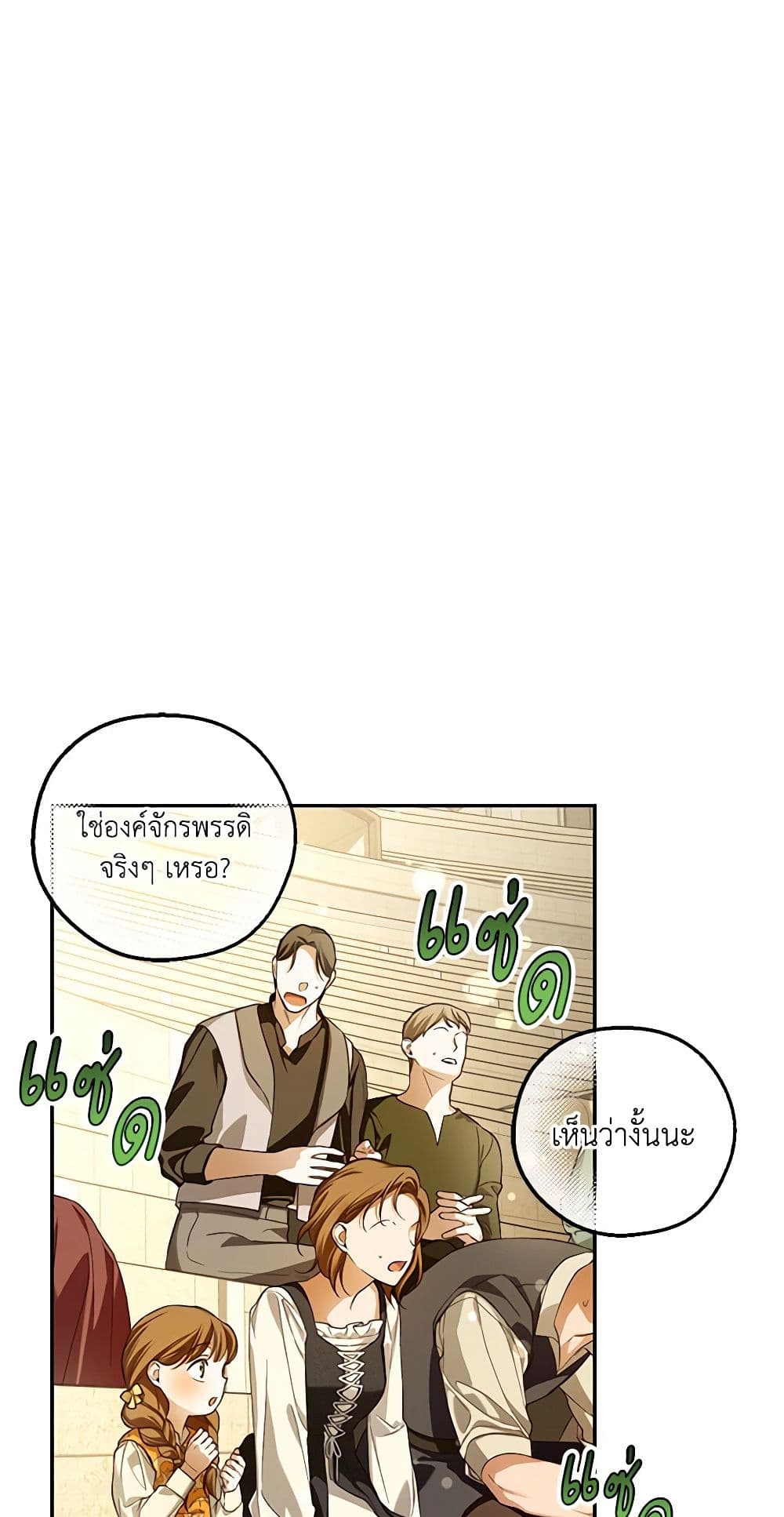 How to Hide the Emperor’s Child page 8