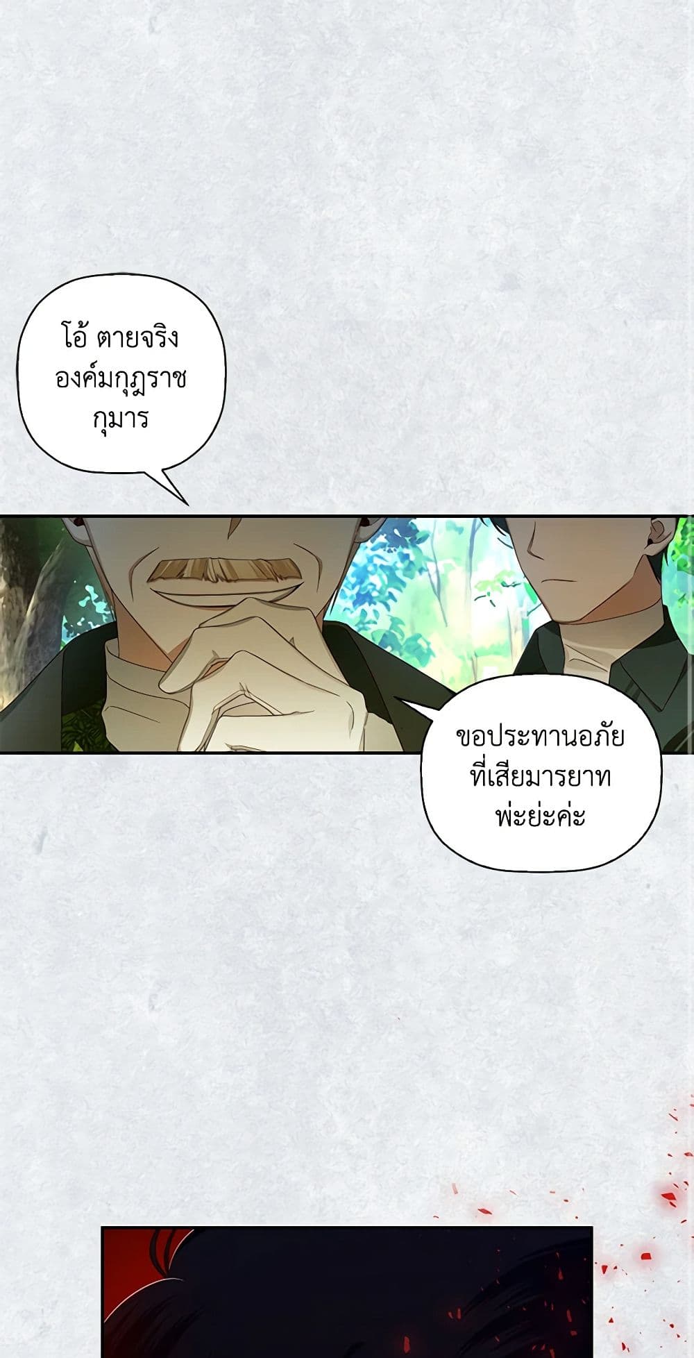 How to Hide the Emperor’s Child page 2