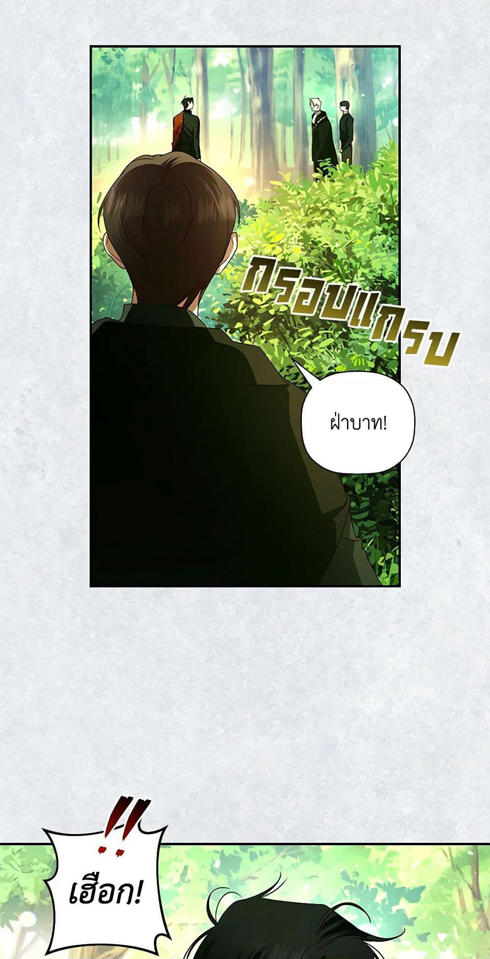 How to Hide the Emperor’s Child page 8