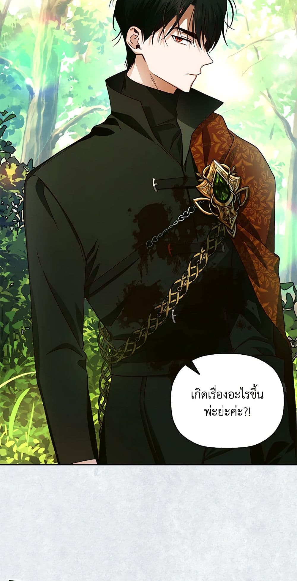 How to Hide the Emperor’s Child page 9