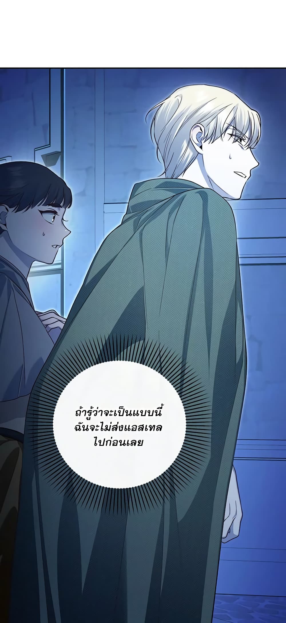 How to Hide the Emperor’s Child page 4