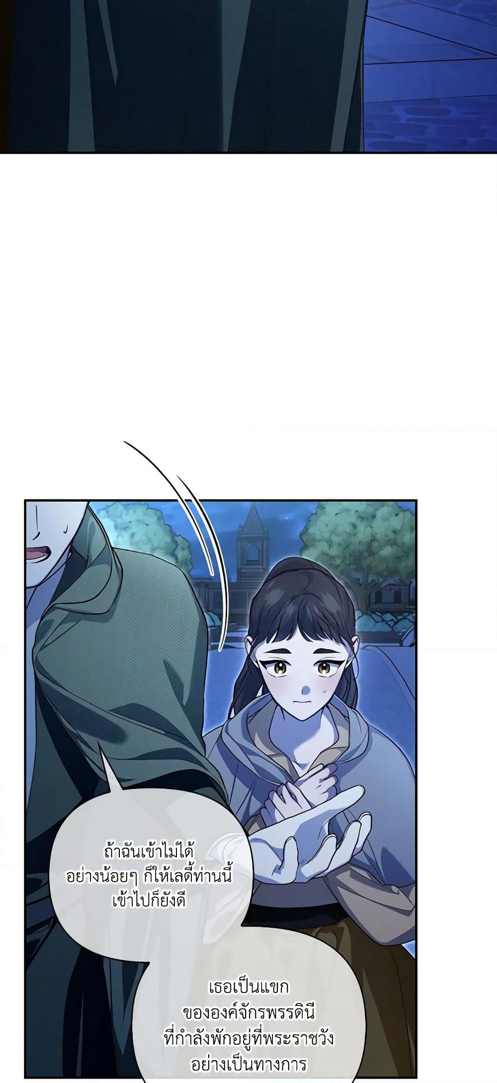 How to Hide the Emperor’s Child page 5