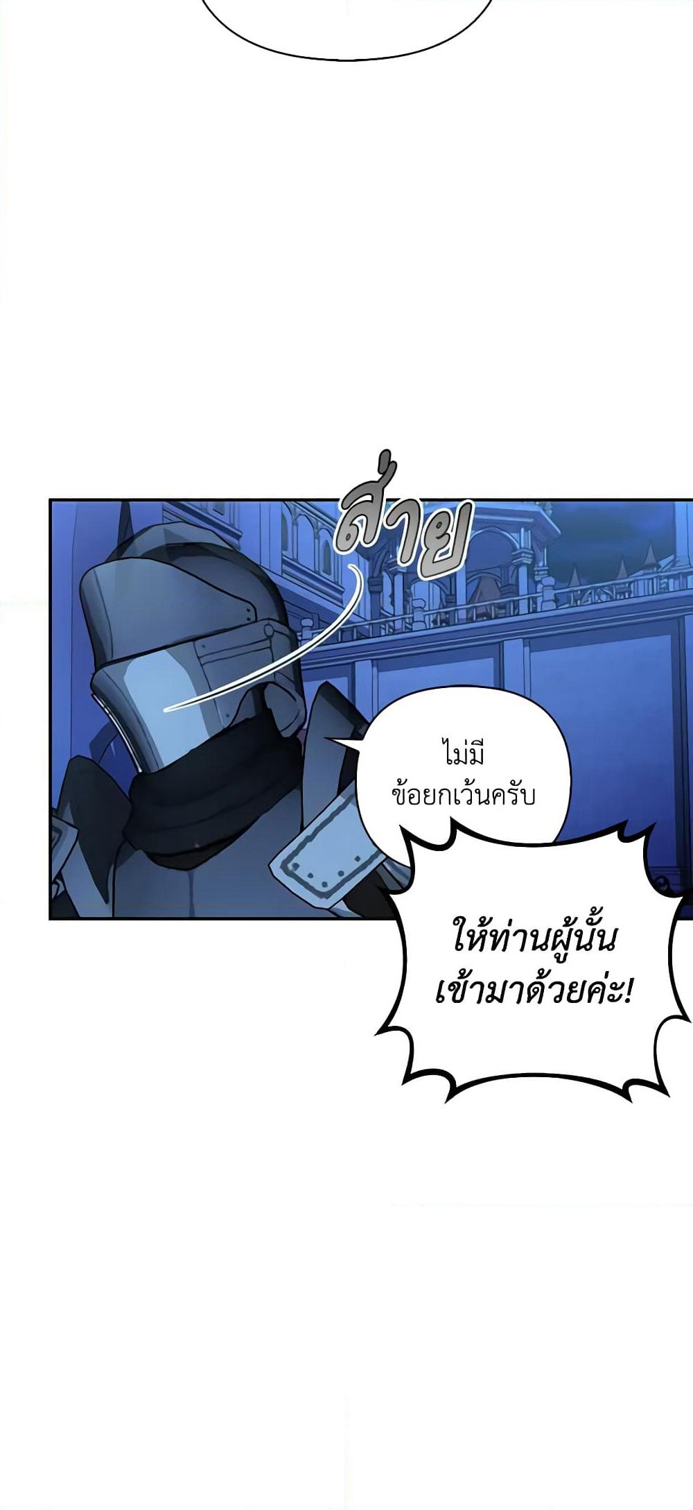 How to Hide the Emperor’s Child page 6