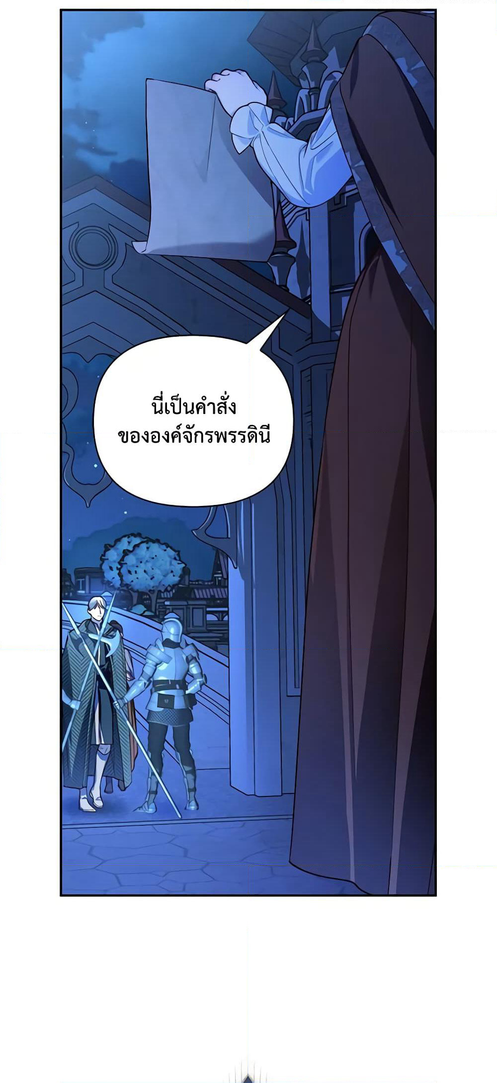 How to Hide the Emperor’s Child page 7