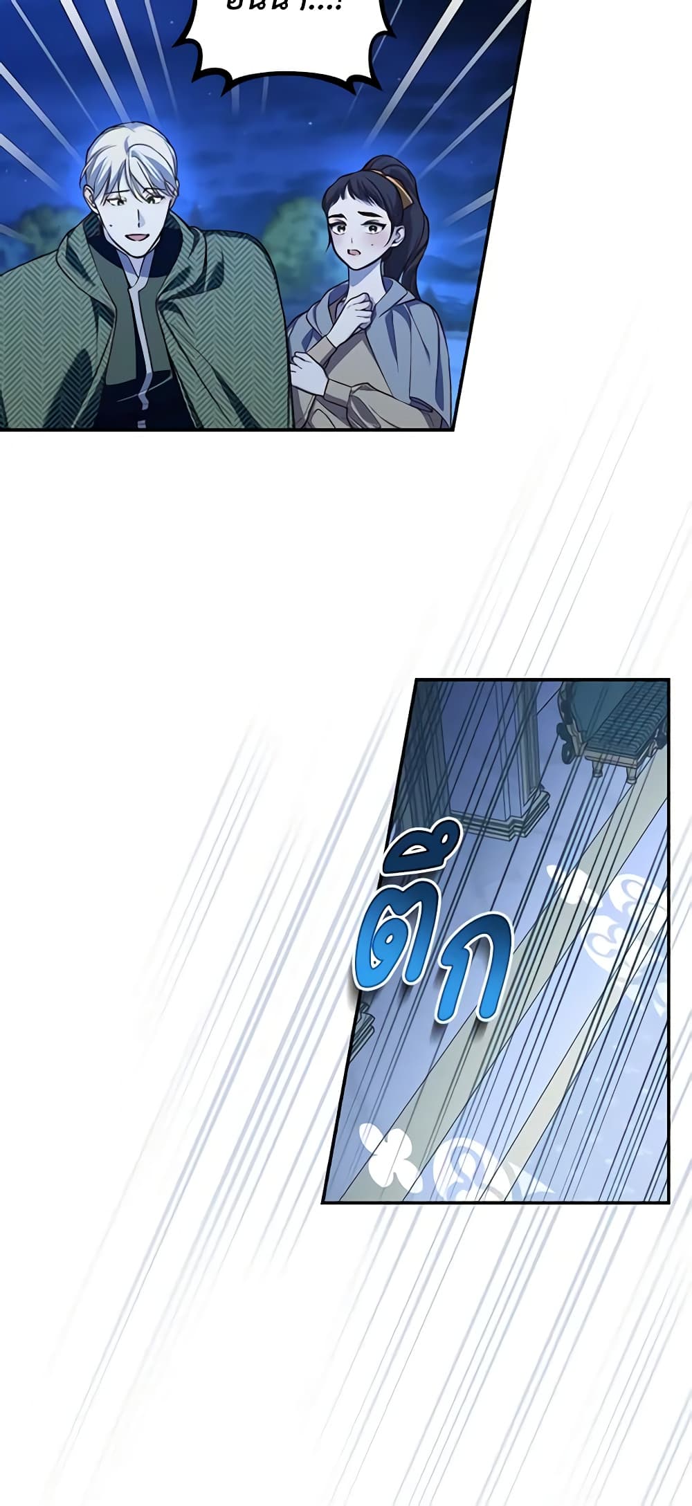 How to Hide the Emperor’s Child page 9