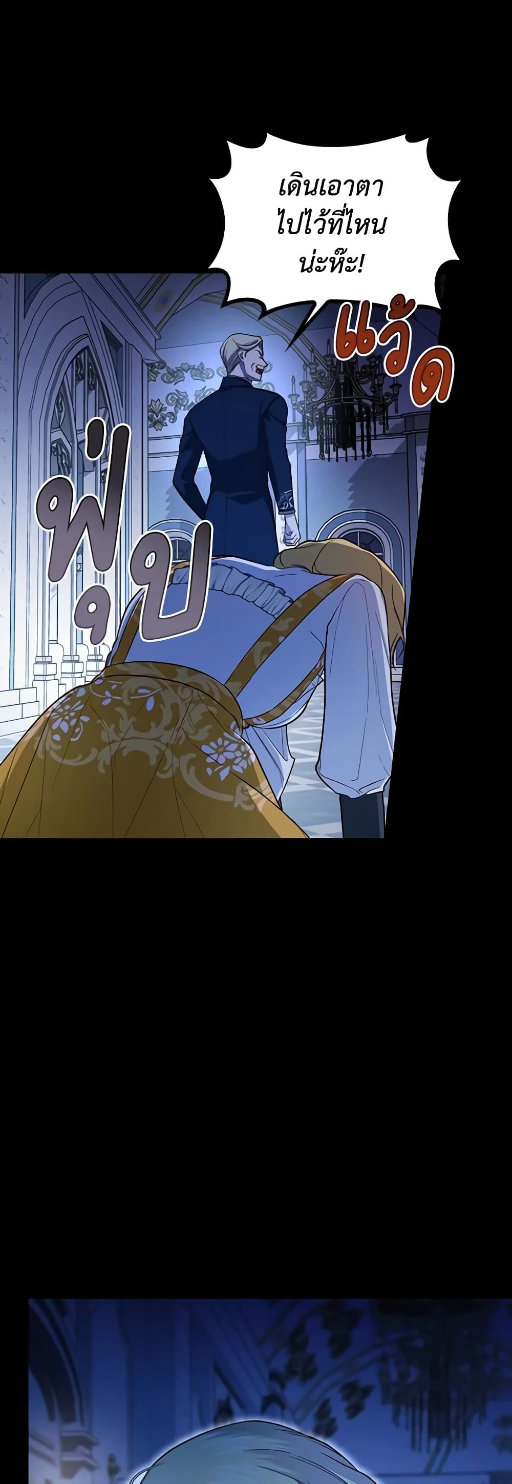 How to Hide the Emperor’s Child page 3