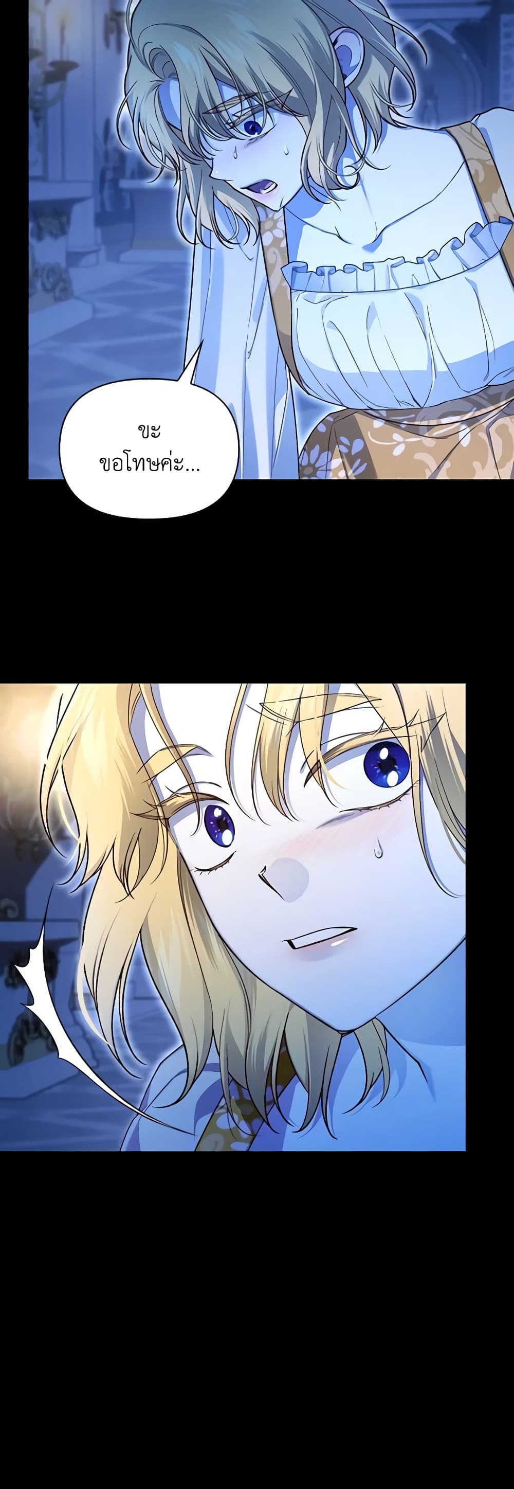 How to Hide the Emperor’s Child page 4