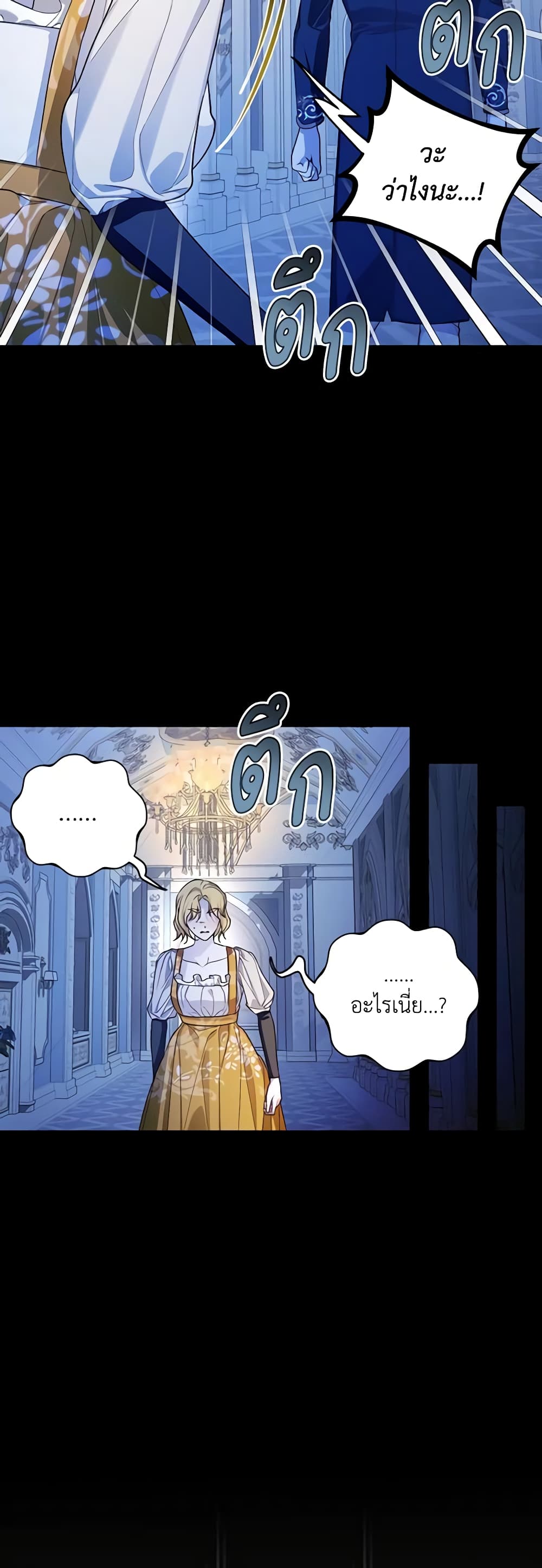 How to Hide the Emperor’s Child page 9