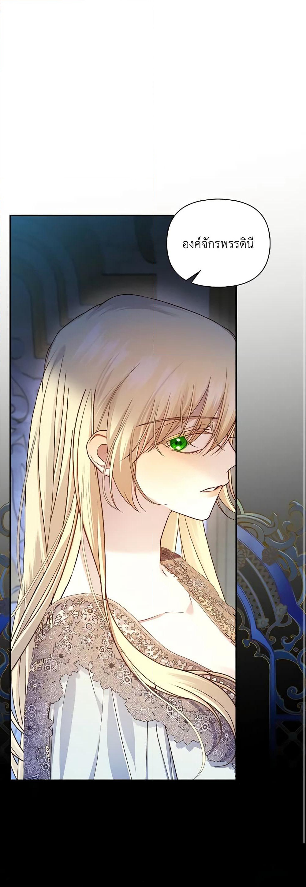 How to Hide the Emperor’s Child page 2