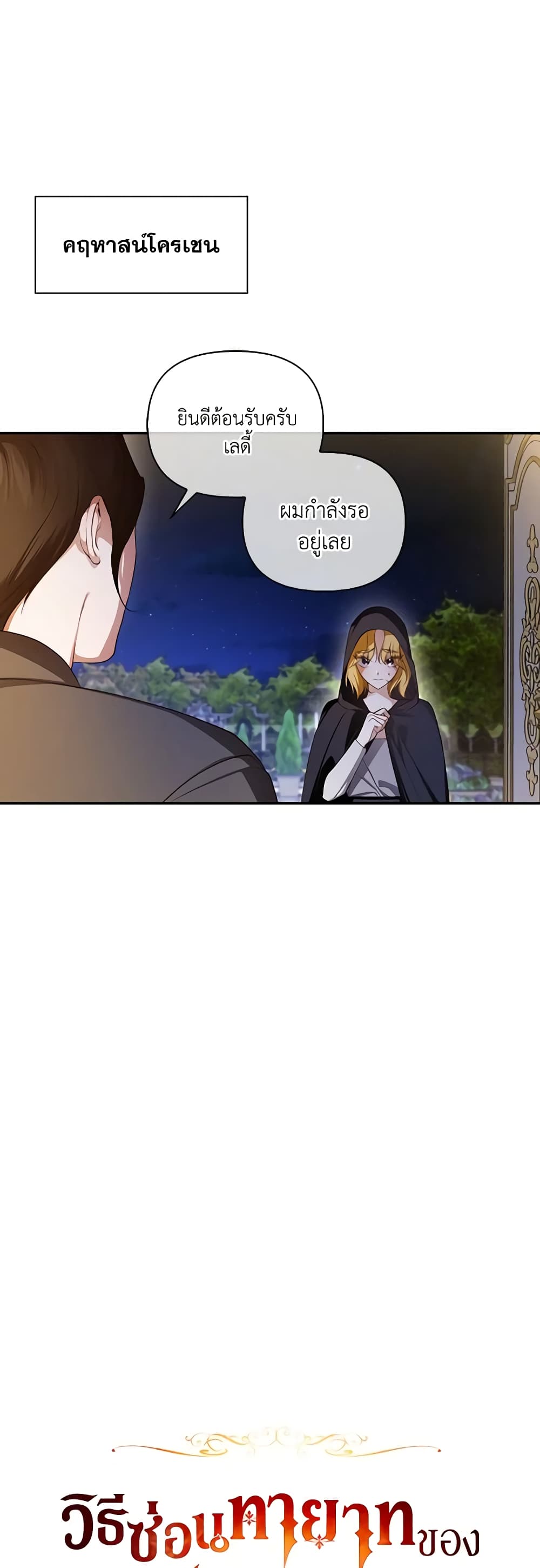 How to Hide the Emperor’s Child page 4