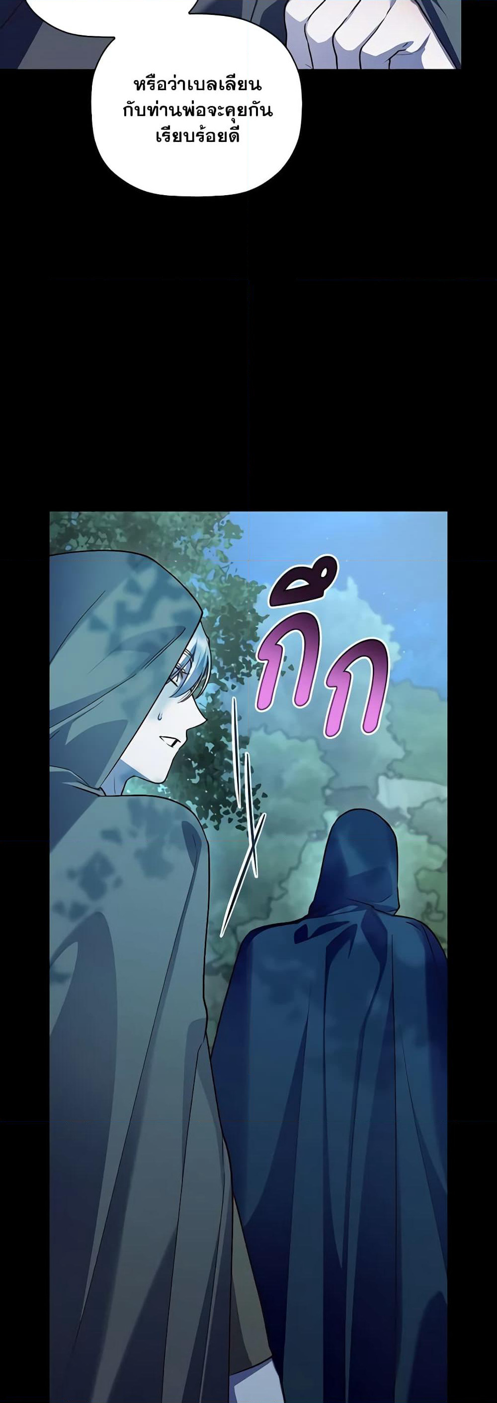 How to Hide the Emperor’s Child page 3