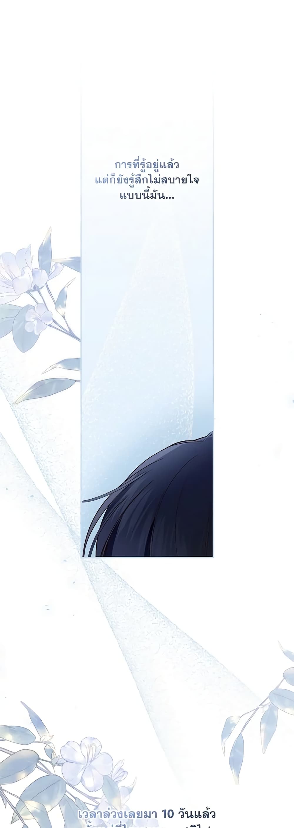 How to Hide the Emperor’s Child page 9