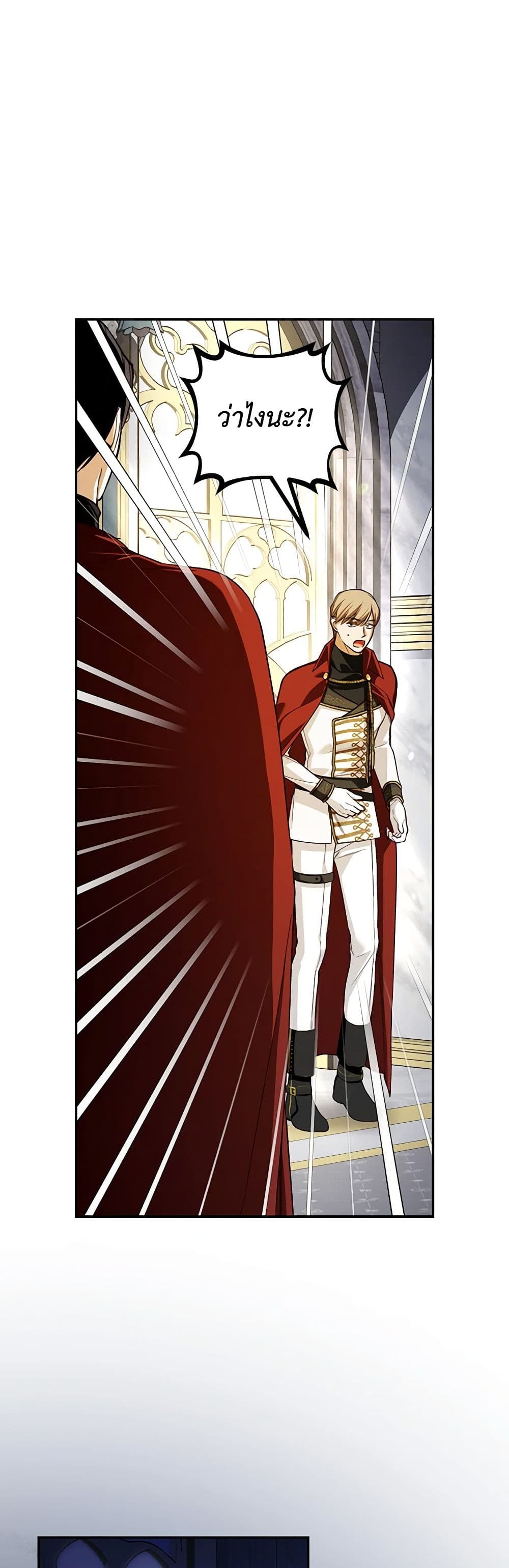 How to Hide the Emperor’s Child page 2