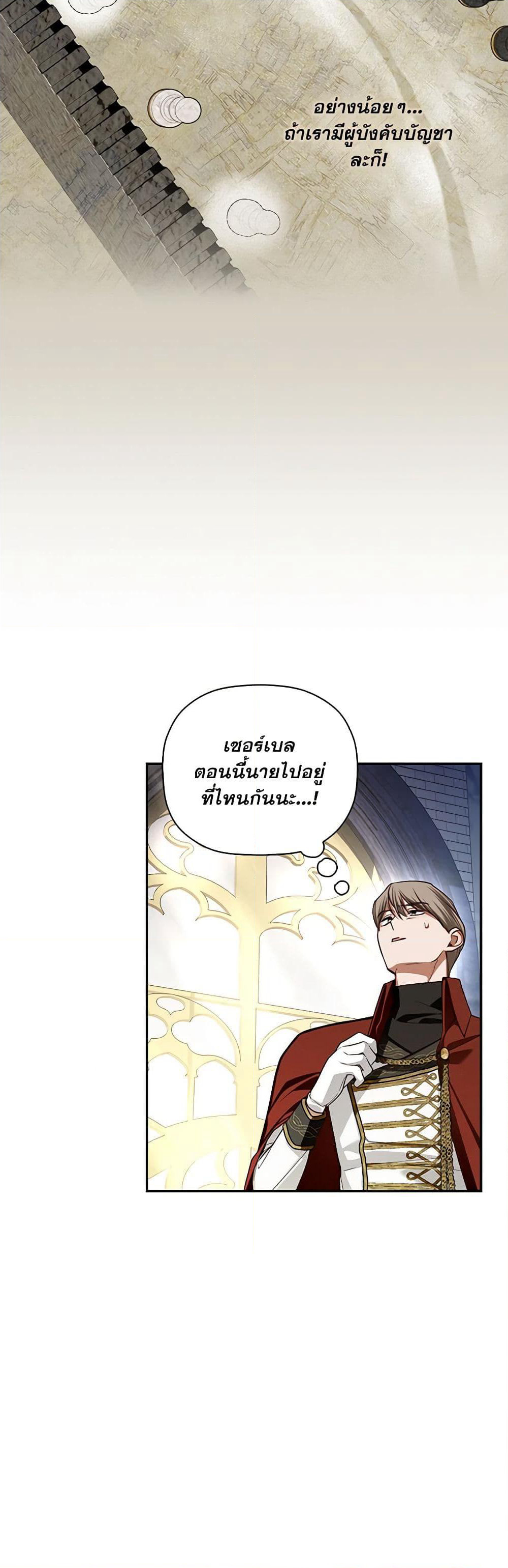How to Hide the Emperor’s Child page 5