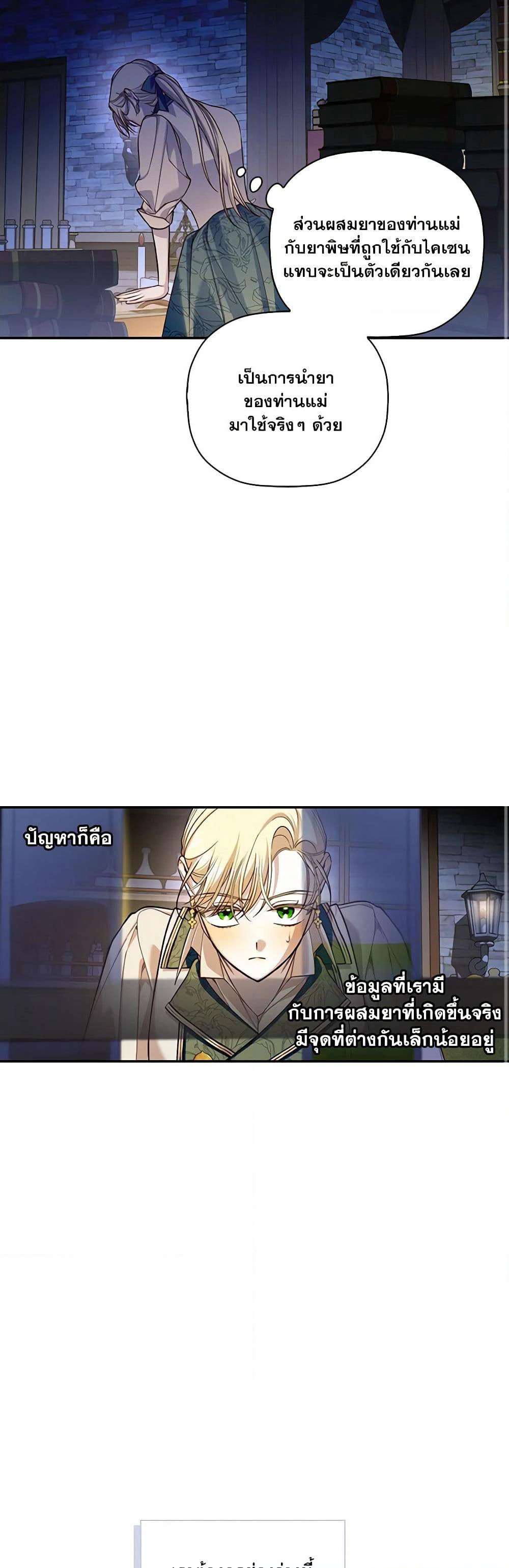 How to Hide the Emperor’s Child page 9