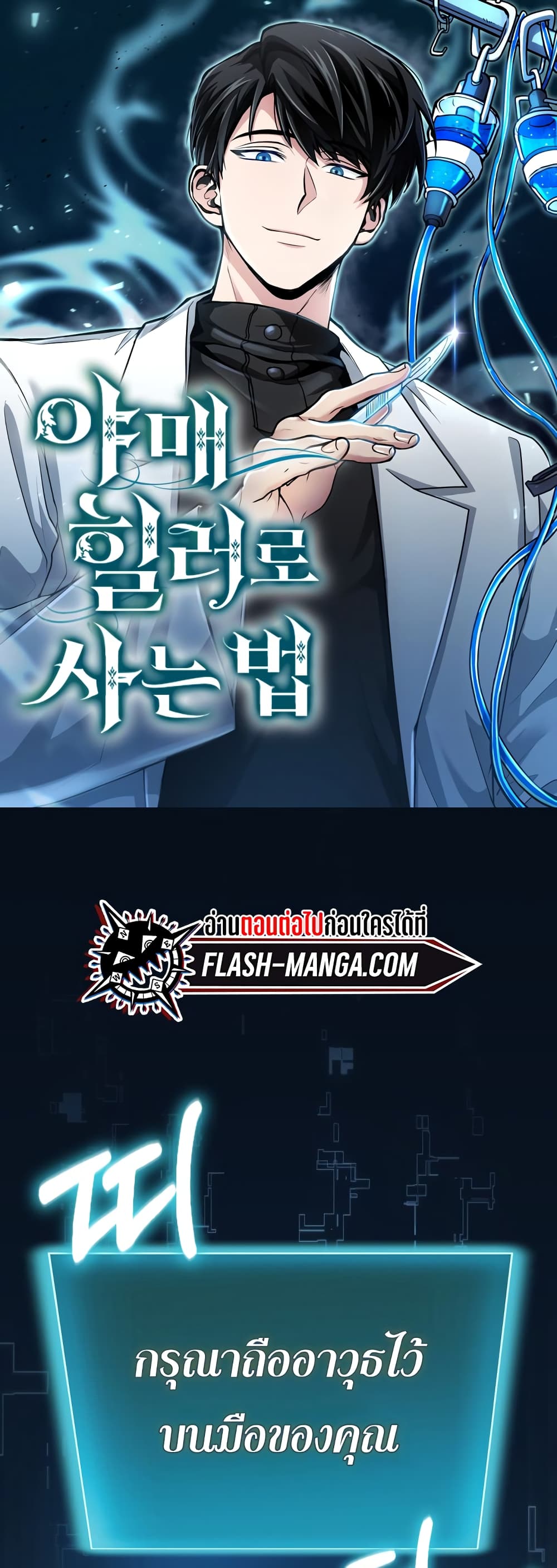 How to Live as a Bootleg Healer page 1