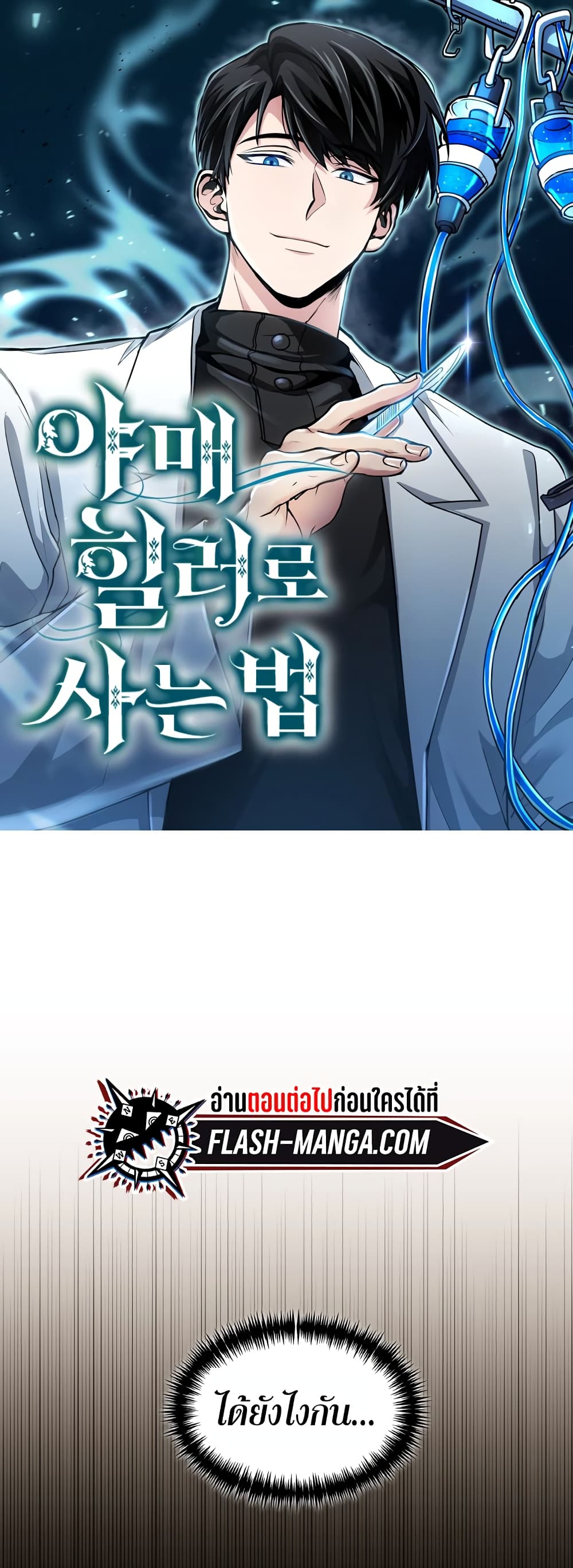 How to Live as a Bootleg Healer page 1
