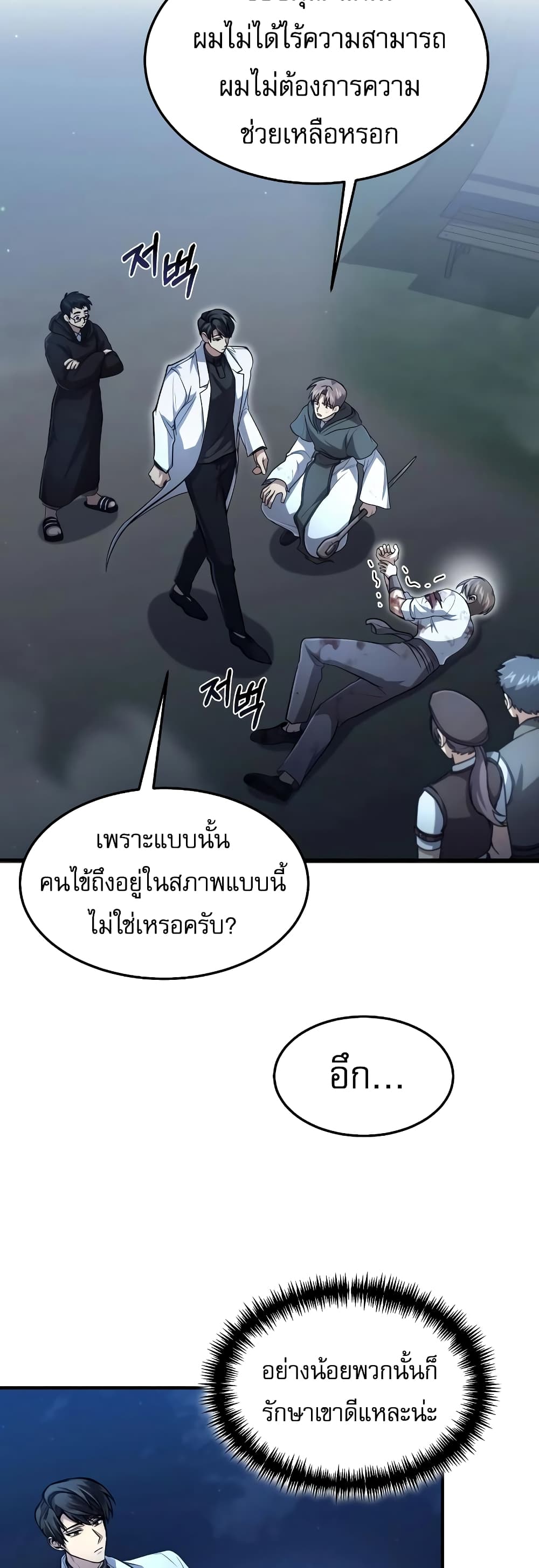 How to Live as a Bootleg Healer page 7