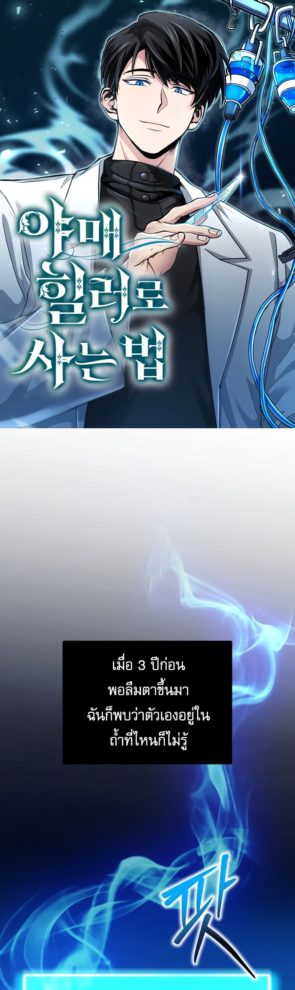 How to Live as a Bootleg Healer page 1
