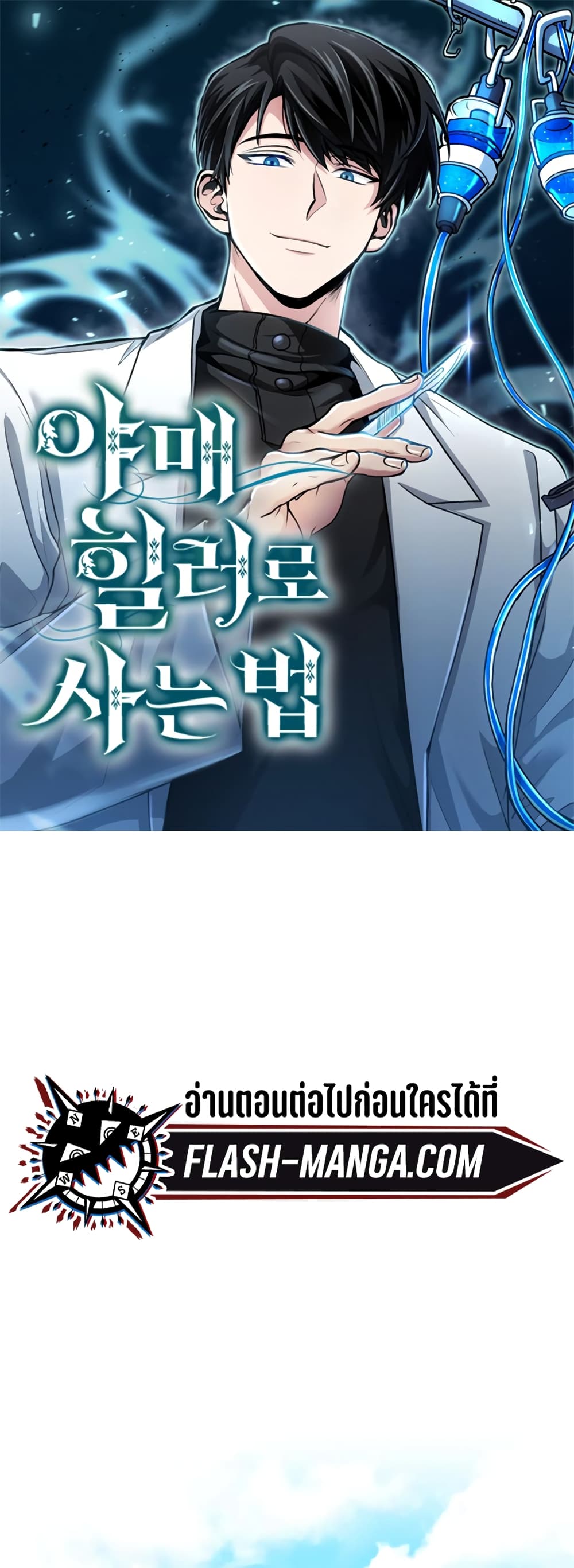 How to Live as a Bootleg Healer page 1