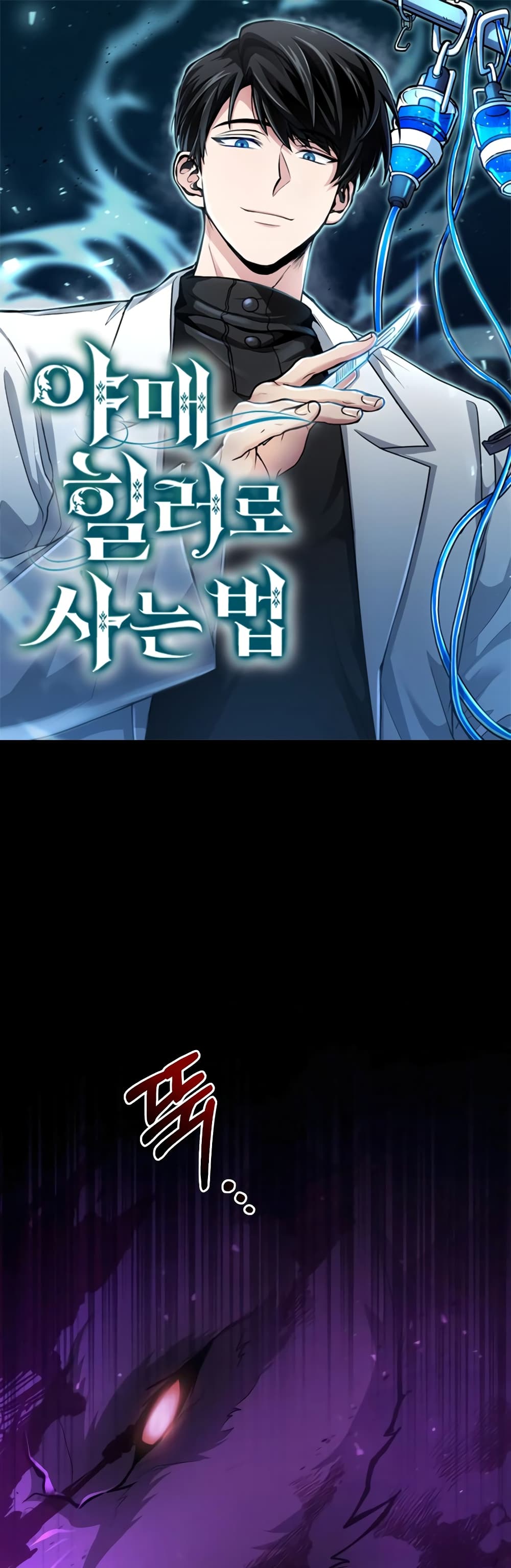 How to Live as a Bootleg Healer page 1