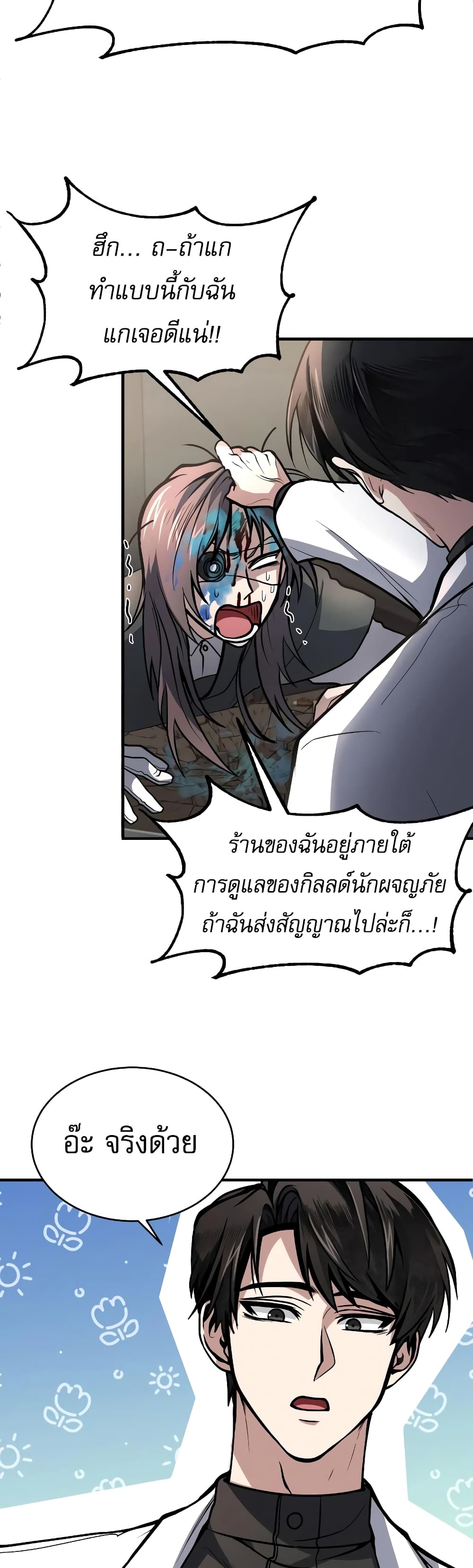 How to Live as a Bootleg Healer page 3