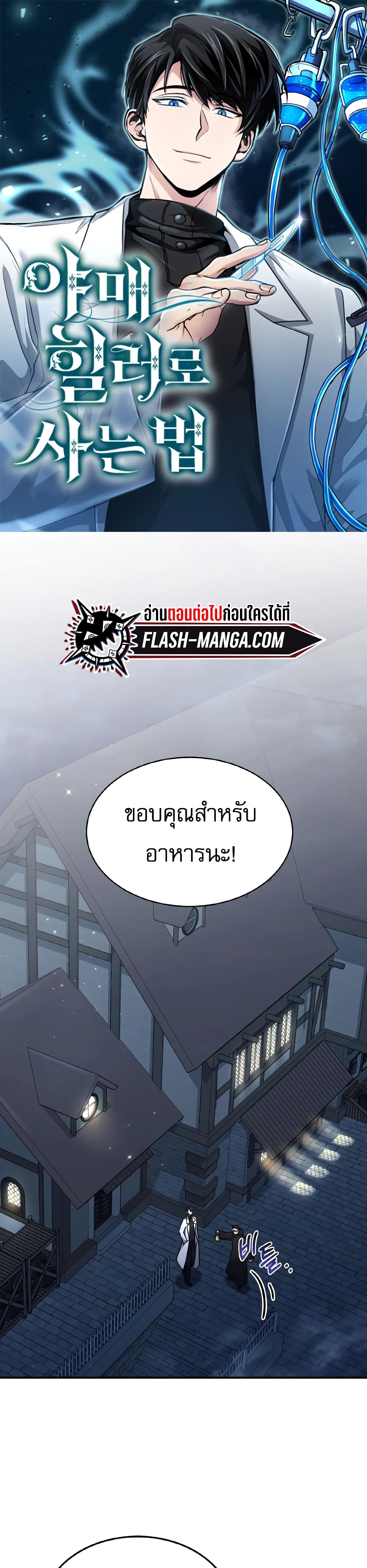 How to Live as a Bootleg Healer page 1
