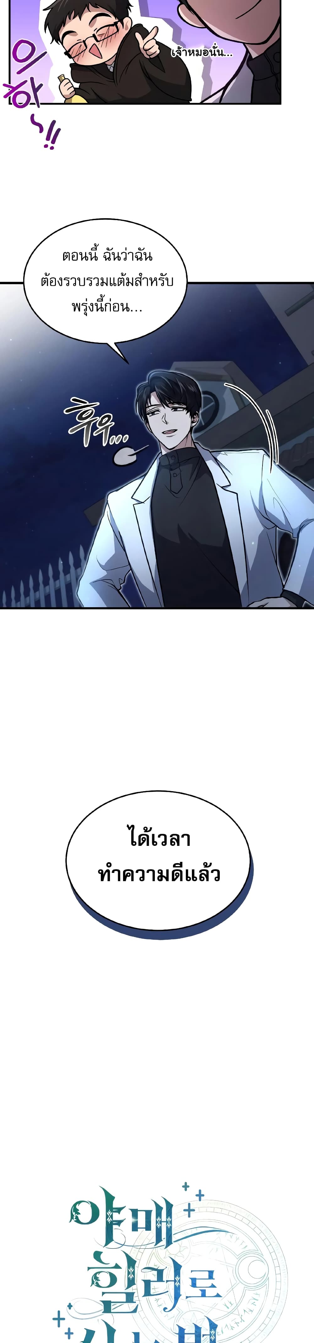 How to Live as a Bootleg Healer page 5