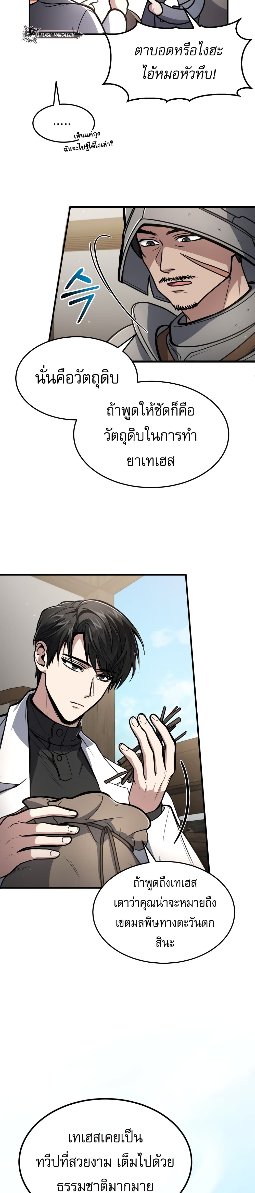 How to Live as a Bootleg Healer page 3