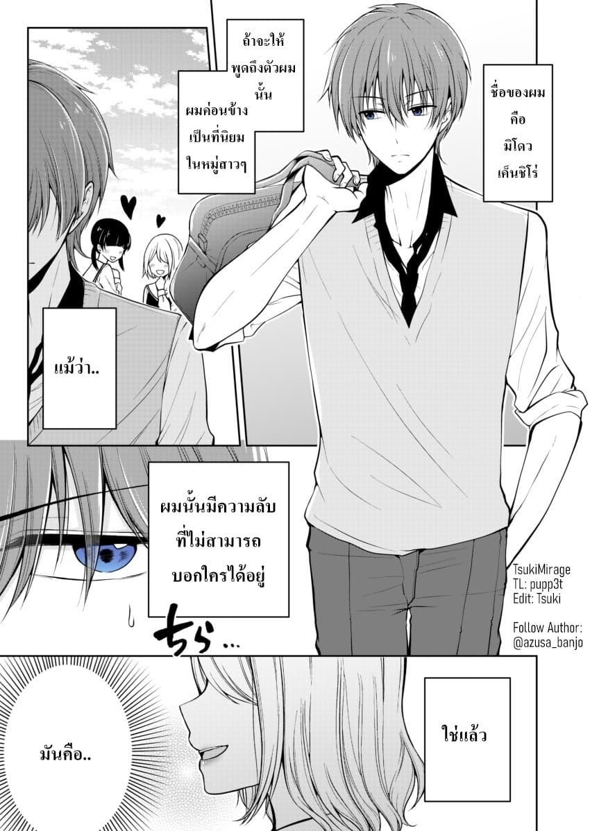 How to Make a "Girl" Fall in Love page 2
