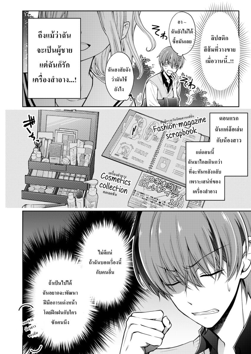 How to Make a "Girl" Fall in Love page 3