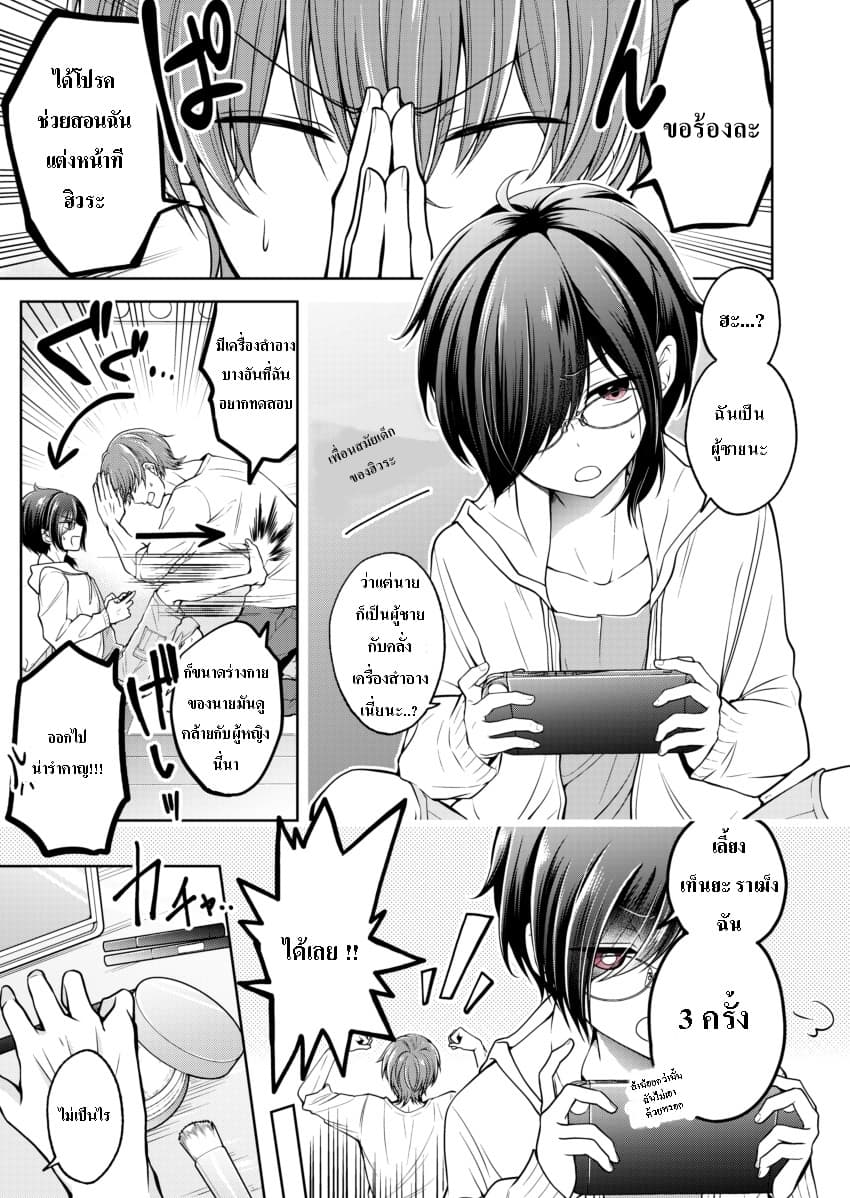 How to Make a "Girl" Fall in Love page 4