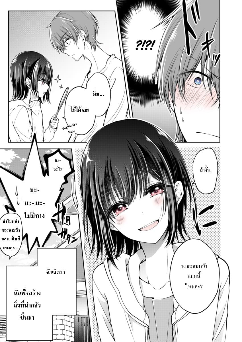 How to Make a "Girl" Fall in Love page 6