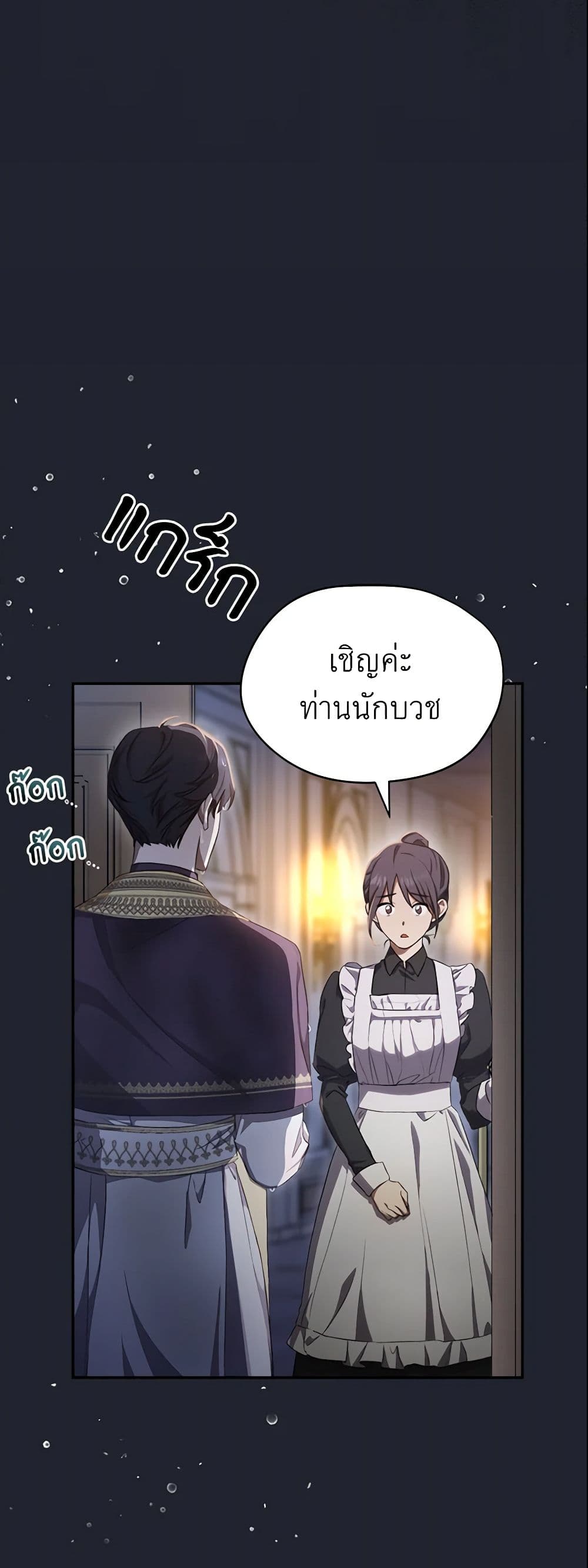 How to Satisfy the Devil page 3
