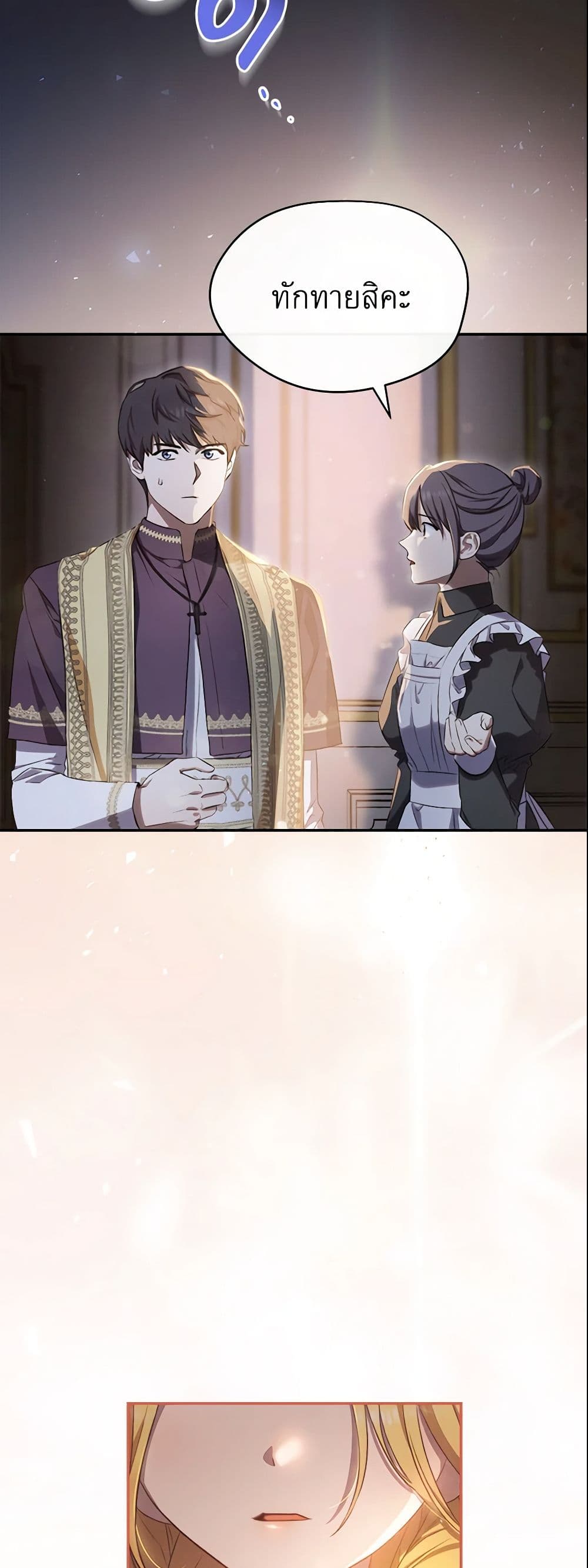 How to Satisfy the Devil page 7