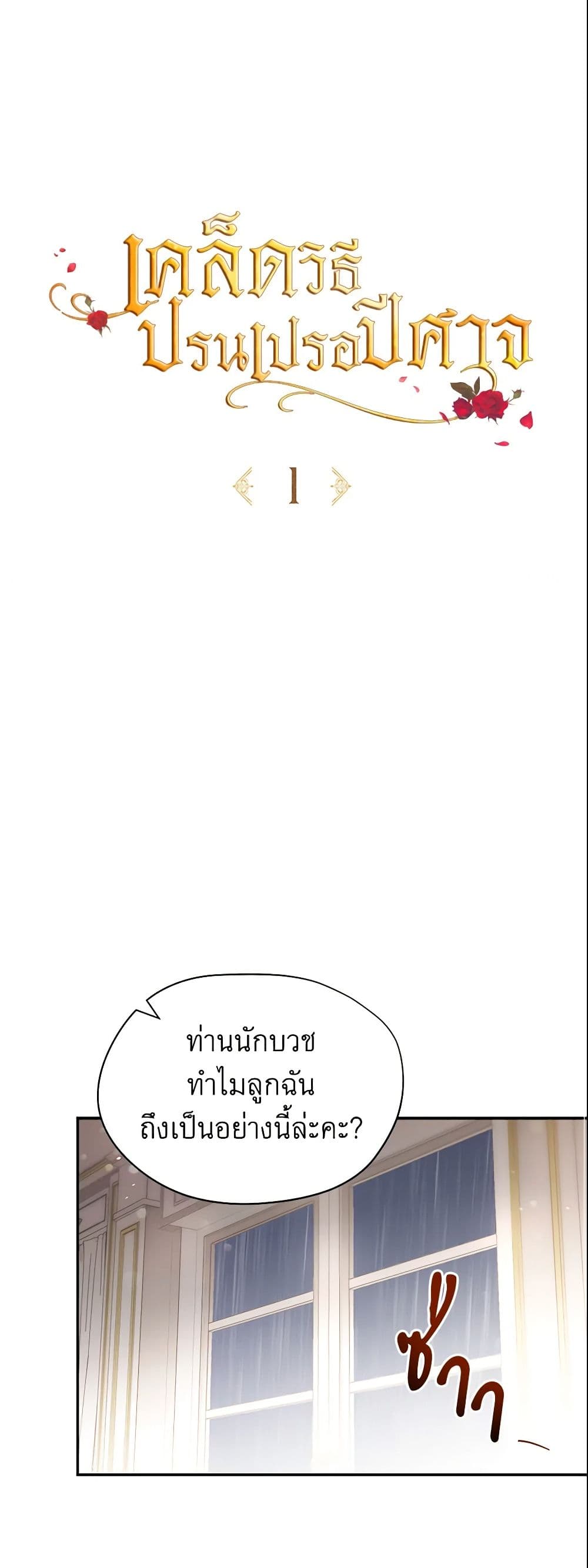 How to Satisfy the Devil page 10