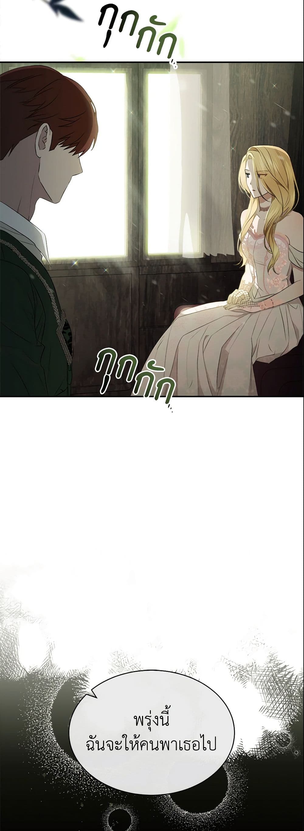 How to Satisfy the Devil page 3