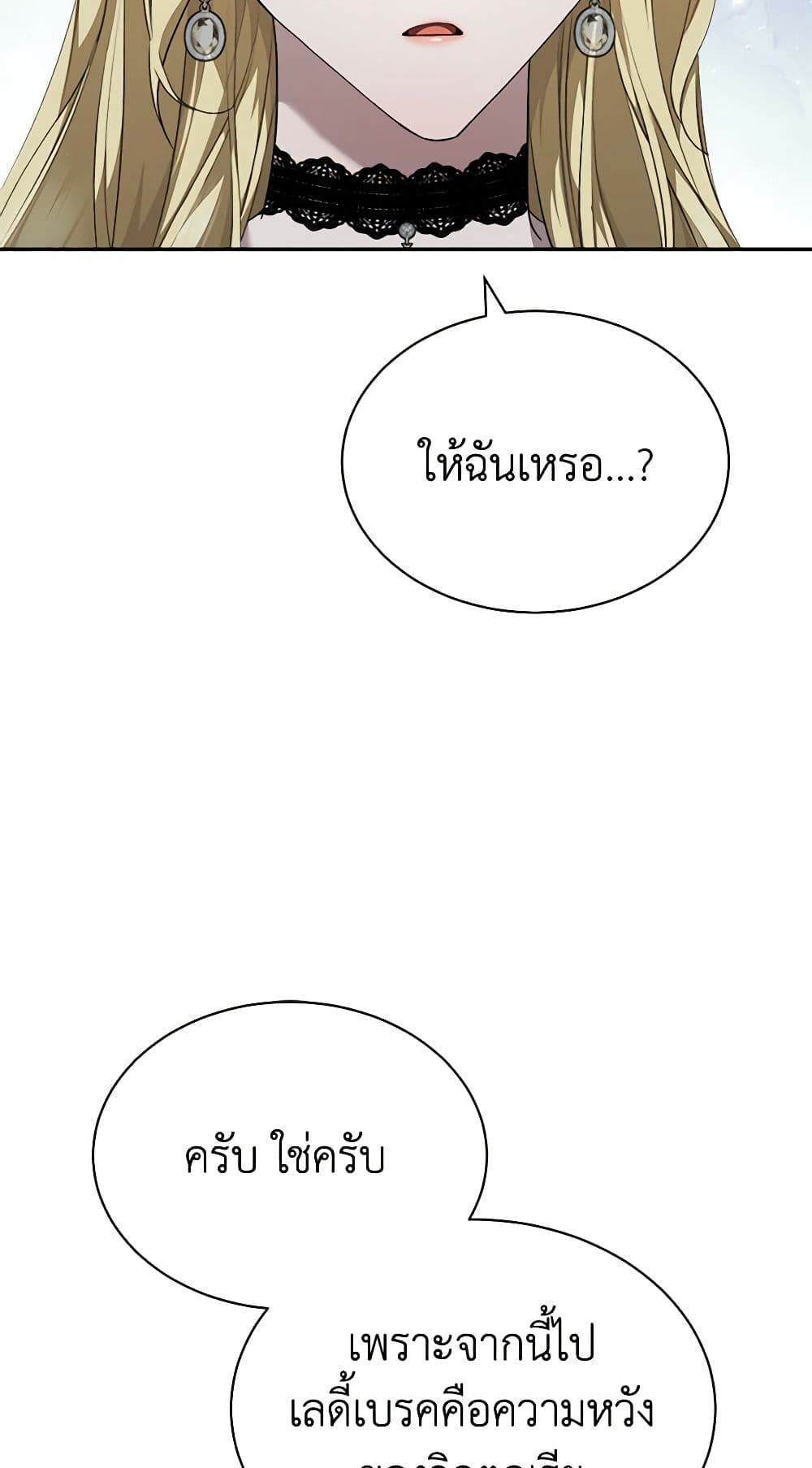 How to Satisfy the Devil page 6