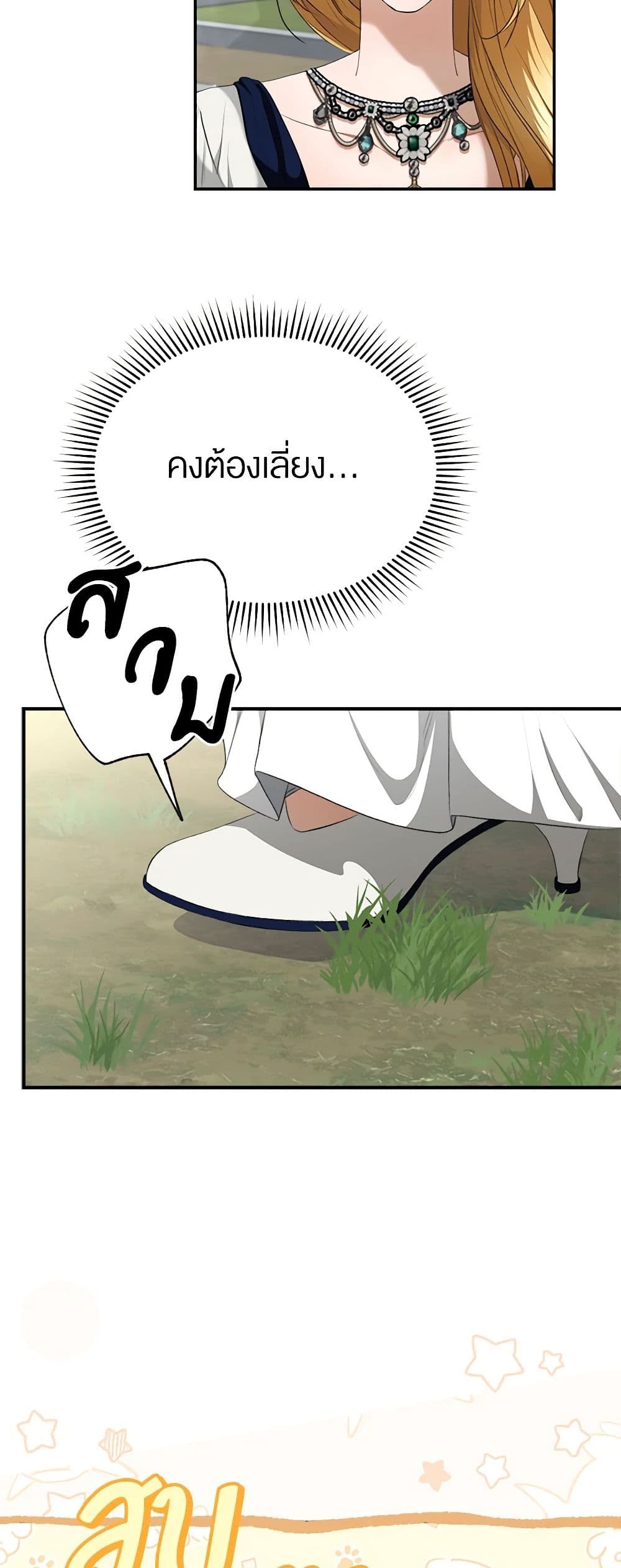 How to Satisfy the Devil page 6