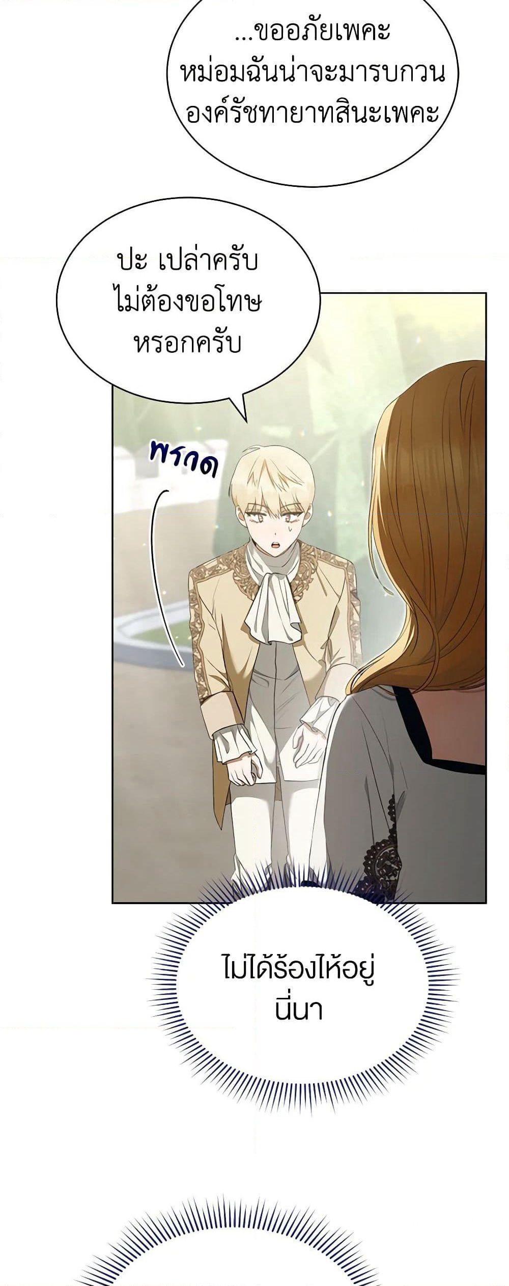 How to Satisfy the Devil page 9