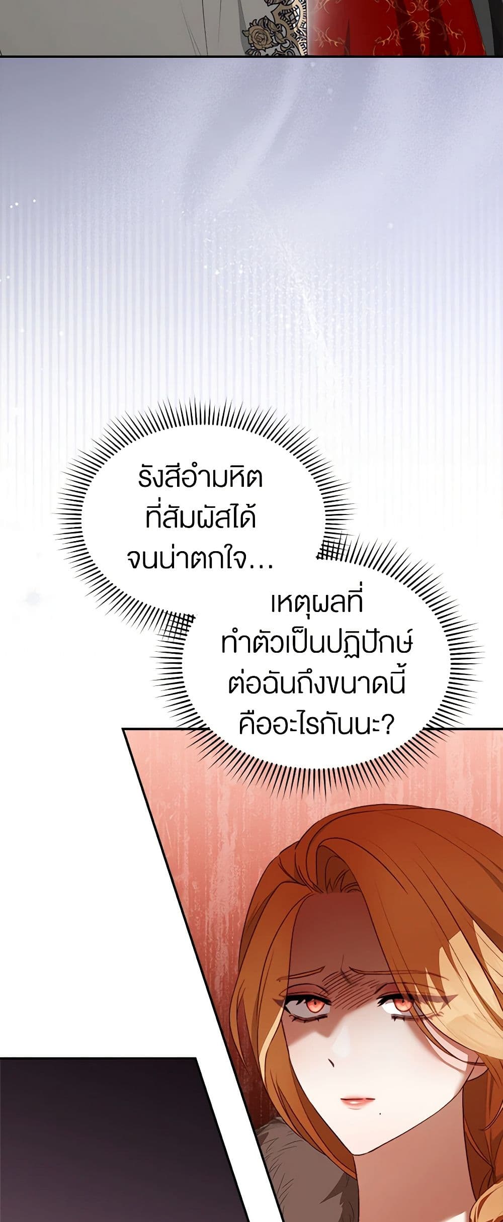 How to Satisfy the Devil page 8