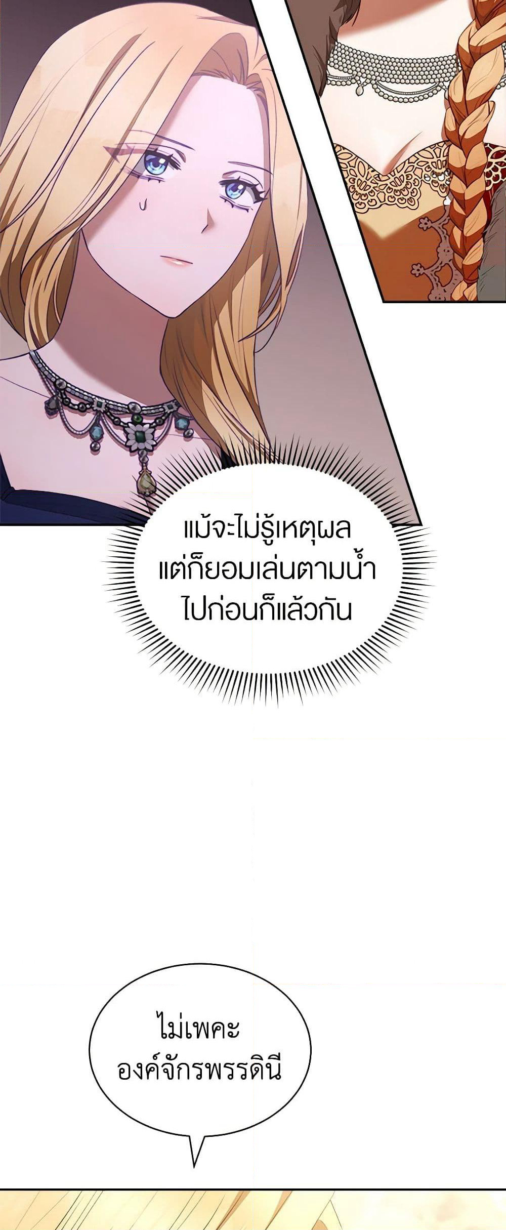 How to Satisfy the Devil page 9