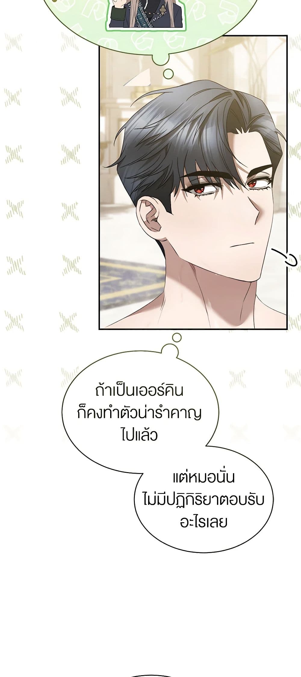 How to Satisfy the Devil page 6