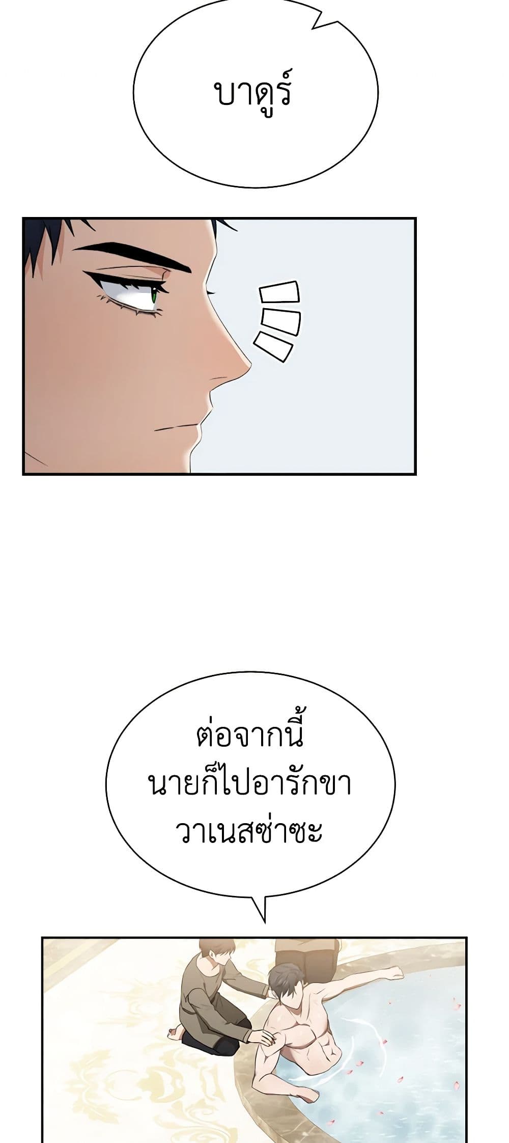 How to Satisfy the Devil page 7