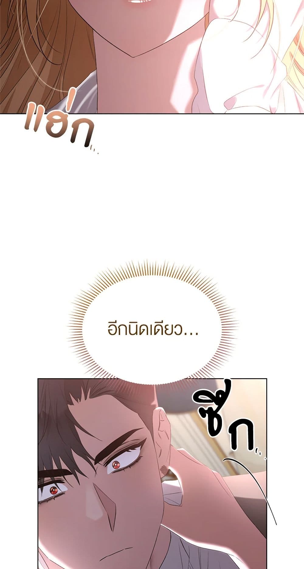 How to Satisfy the Devil page 8