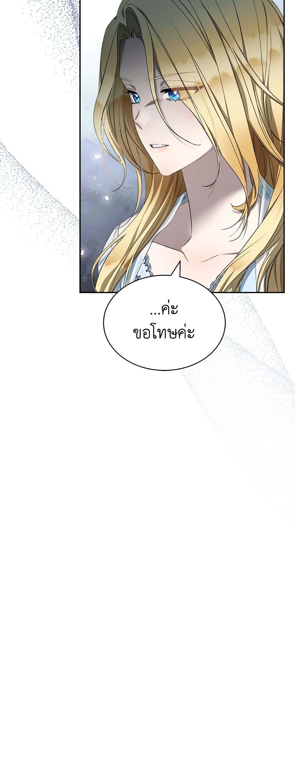How to Satisfy the Devil page 7